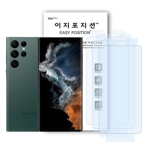 이지포지션 갤럭시 S22 Ultra 클리어 액정보호필름 3매입