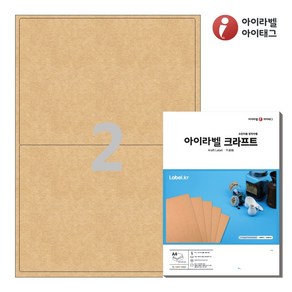 아이라벨 CL212KR A4 스티커 라벨지 갈색 크라프트 100매