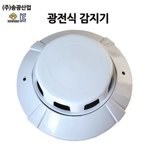 [소노조명]송광산업 광전식 감지기 화재 연기 감지기 소방자재, 1개