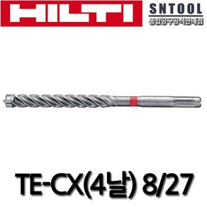 힐티 TE-CX 8mm SDS기리 (8/470mm) 함마드릴비트 4날 SDS플러스비트 네날기리 HILTI, 1개