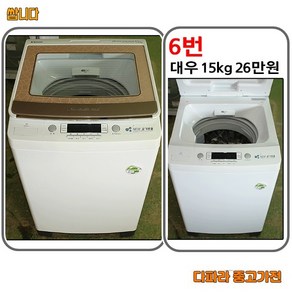 대우 세탁기 15kg 중고