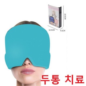 얼굴 열감 내리기 눈 머리 열 냉감 쿨 아이스 냉 찜질 팩 얼음 띠 쿨링 헤드 밴드