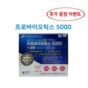 [유성 더팜] 프로바이오틱스 5000 + 아연 120캡슐