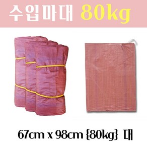 빨간마대 마대자루 폐기물 고추 모래 재활용 쌀포대 pp마대 피피마대 80kg 소 중 대, 100개, 67x98 80kg대