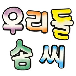 메이크문구 펠트 우리들솜씨 신형 투톤