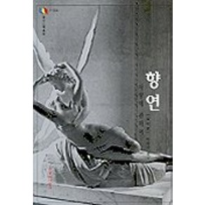 향연: 사랑에 관하여, 문학과지성사