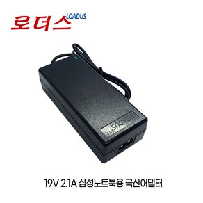 삼성 아티브ATIV북 AD-4019A BA44-00295A AD-4019SL BA44-00272A호환 19V 2.1A 국산로더스어댑터(3.0x1.0), 어댑터만, 1개