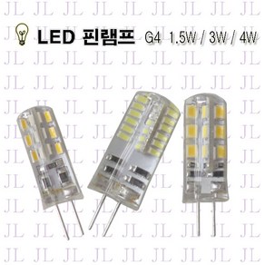 JL전기 LED 핀할로겐 G4 12V 핀램프 LED핀램프 할로겐대체 인테리어조명 주광색 전구색