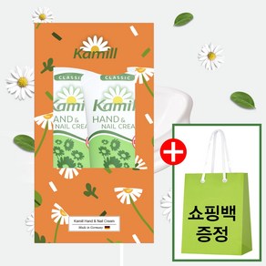 카밀 핸드크림 클래식 100ml 2개 + 단상자 1개입용 2매 (별도동봉) + 쇼핑백 1매 (선물세트구성)