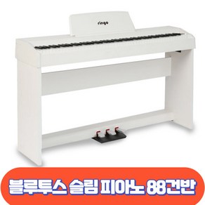 링고 88건반 디지털피아노 RP-235S / 정품목재스탠드 3페달 증정 행사