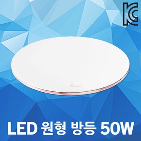 솔라루체 더 보드레 LED 원형 방등 50W 로즈골드 조명 LED방등 LED원형방등 LED등 안방 아이들방 게스트룸 주광색 A/S 3년 천장조명 원형전등 등기구 원형조명 플리커프리