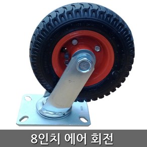 세종상사 8인치에어회전 바퀴, 1개