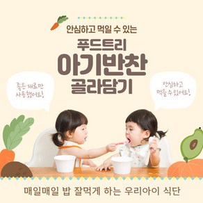 푸드트리 아기반찬 유아식 이유식 돌아기 두돌 13개월 15개월 저염 아이 밥 국 배달, 덮밥&볶음밥, A54 비벼먹는 소고기 하이라이스