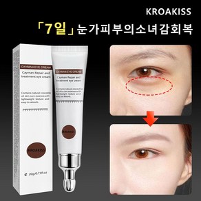 KROAKISS [정품] 카페인 아이크림 리프팅 아이주머니크림 다크서클 제거 눈가 주름 감소 눈가 회복 크림 눈가 지방 제거로 눈가 피부를 환하게 가꾸어 주는 카페인 레, 3개, 20g