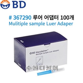 BD 베큐테이너 루어 어댑터 Lue Adapte 진공채혈관 1BOX 100개 367290, 1개