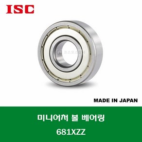 681XZZ 일제 ISC 미니어처 볼 베어링 ZZ(철커버)타입 내경 1.5MM, 1개