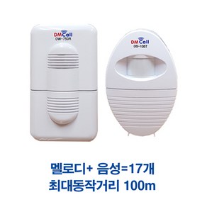 대명전자 차임벨 호출벨 단거리용 무선센서벨 송 수신기(DS-135RT) / 송 수신기 단품구매가능