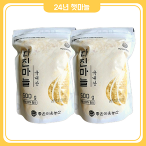 햇살마을 24년산 산지직송 국산 다진 마늘, 2개, 500g