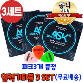 일렉기타줄 피크3개증정 ASK SE0942 009게이지 6줄 3세트, 1개