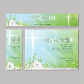 [주문제작] 더워드 임직예배 현수막_ bca01, 세로형(60X150), 열처리마감