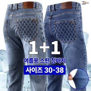 [제이씨월드] 멋있는 남자용 스판 청바지 1+1 _ 남성용 기본 캐주얼 데님 팬츠 긴바지 하의