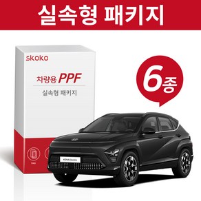 디 올 뉴 코나 일렉트릭 PPF 필름 실속형 패키지 6종, 실속형 유광, 1개