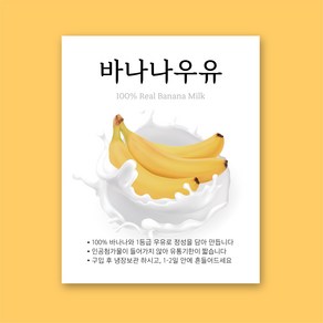 과일 우유 음료 스티커 방수 100매, 바나나 100매