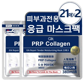 GIK 콜라겐 리페어 모이스트 PRP 혈청 시트 마스크팩 3.0, 21개입, 2개