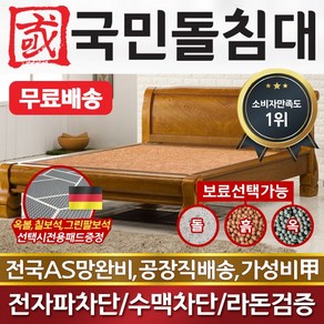 국민흙침대 슈퍼싱글흙침대 SS리오 맥반석