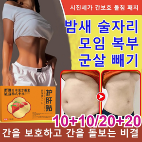 10+10/20+20 시진세가 간보호 돌침 패치 간 건강 패치 간보호 돌침 패치, 6세트, 10개/세트