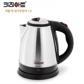 키친아트 퀵 전기포트 스텐포트 무선포트 커피포트 1.5L, (kaek-d1500ft)