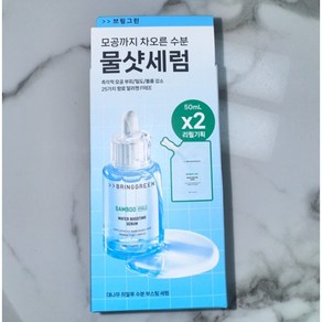 [브링그린 / 신상품 / 한정기획] NEW 대나무 히알루 수분 부스팅 세럼 50ml + 리필 50ml 추가 증정 기획, 1개