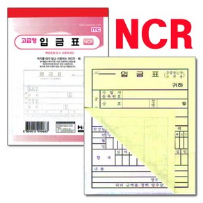 NCR 입금표(10권)-영수증 금전거래 명세표 계산서 서식류 사무실