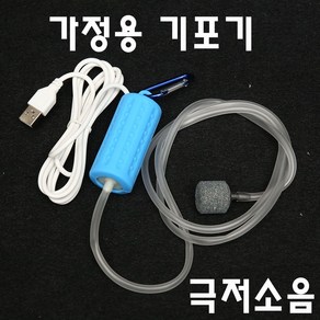 가정용기포기 USB기포기 극저소음 수족관 어항용