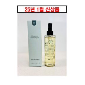 인셀덤 화장품(100%정품 QR보장)[자연유래 딥클렌징] 인셀덤 퓨어셀 클렌징 오일[100% 환불보장], 1개, 145ml