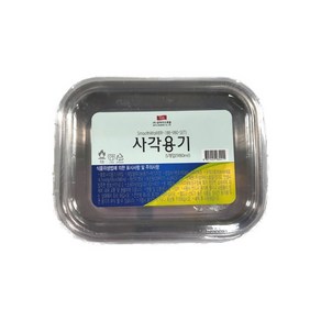 삼아 알루미늄 프리미엄 사각용기세트 980ml (용기+뚜껑)