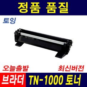 브라더 TN-1000 DR-1000 HL-1210W HL-1110 DCP-1510 1610W MFC-1815 1910W 재생토너 드럼, 토너_TN-1000, 1개