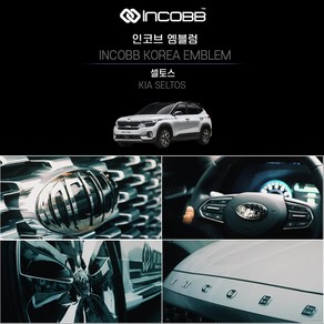 인코브 (INCOBB KOREA) 크롬 엠블럼 셀토스 차량전용 INCOBB KOREA SELTOS EMBLEM 신형 기아 현대 로고 마크 교체 호환 튜닝 레터링 휠캡 혼캡 DIY 엠블렘 차꾸미기, 엠블럼(130+150)