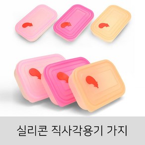 실리콘 직사각용기 가지