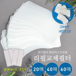 리필필터 조이할리 마스크 전용 교체용필터 20 40 60 매일교체가능한, 180매, 1개