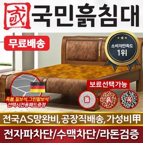 [국민흙침대] 국민흙침대 Q리더스침대 더블 퀸 옥 돌 숯 흙침대 흙침대 돌침대 옥숯침대, 황토볼