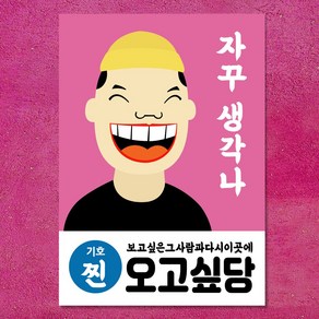 마음도둑 벽보 단골손님 오고싶당 카페 식당 인테리어 포스터