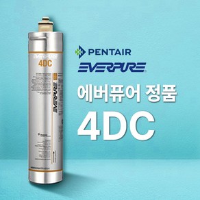 에버퓨어 4DC 필터 (가정용 정수필터), 1개