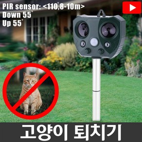 월드그린 고양이 퇴치기 (덫 초음파 센서감지)