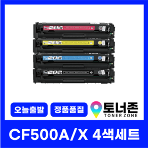 HP 재생 토너 CF500A 500X 4색 세트 LASERJET PRO M254NW M254DN M280NW M281FDW 검정+파랑+노랑+빨강, [CF500X 대용량], CF502X [노랑], 1개