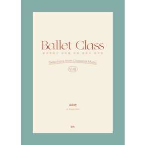 발레클래스 반주를 위한 클래식 편곡집 1:Ballet Class Vol. 1 Selections fom Classical Music, 생작, 발레클래스 반주를 위한 클래식 편곡집 1, 김지연(저), 김지연