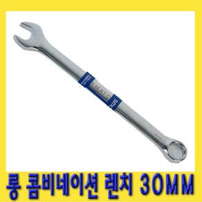 한경공구 롱 콤비네이션 스패너 옵셋 옵세트 조합 렌치 30MM, 1개