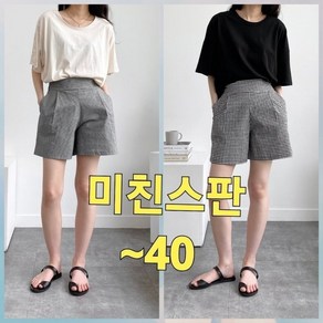 빅너스언니 빅사이즈 미친스판 꼭 입어보셔요 인생반바지 ~40 편한 반바지 체형커버 반바지코디 스판반바지