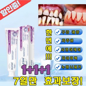 [가성비 최고] 미국 잇몸 자생 잇몸치약 구취제거 이빨 염증 예방 천연 무불소 화이트닝 엔치약 입냄새제거/구취케어/치석제거/충치 예방, 1개, 100ml