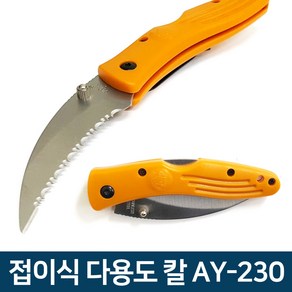 접이식 캠핑 나이프 다용도 칼 AY-230